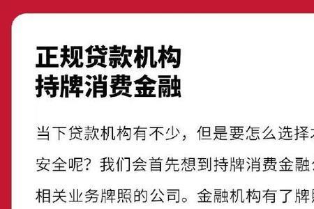 尚诚消费金融是正规机构吗