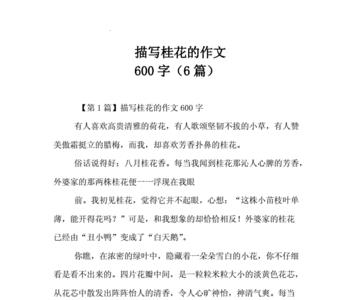 描写桂花的结尾