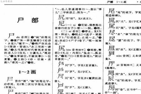尸字头加个密叫什么