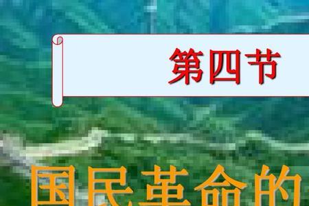 国民革命的特点