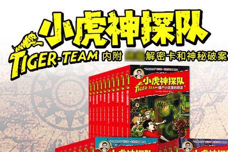 冒险小虎队适合什么年龄段
