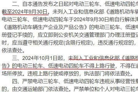 成都市对低速四轮车的新规