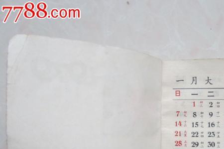 1979年万年历查询表