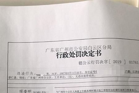 治安处罚警告是否要做笔录