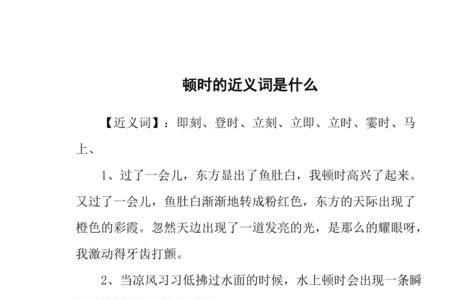 立刻与顿时的区别是什么