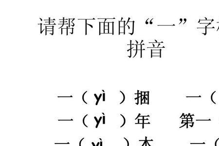 慢慢的读音变调