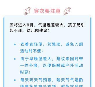 周一入园温馨提示幼儿园