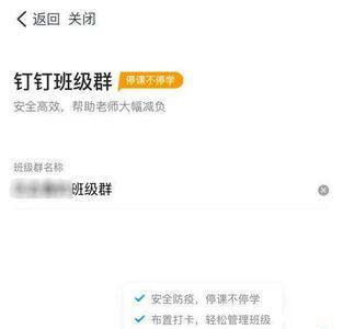 钉钉怎样加入班级