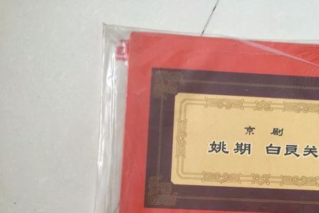 几十万的京剧老唱片有吗