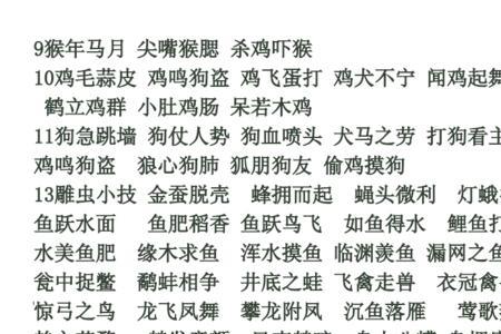 什么片什么飞四字成语