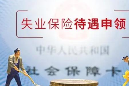 浙里办怎么申请失业险