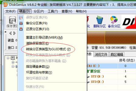 转换分区表类型为mbr格式有什么用