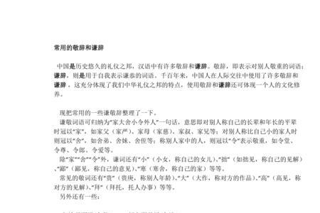 用于拒绝的谦词