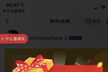 京东退货plus优惠券怎么退