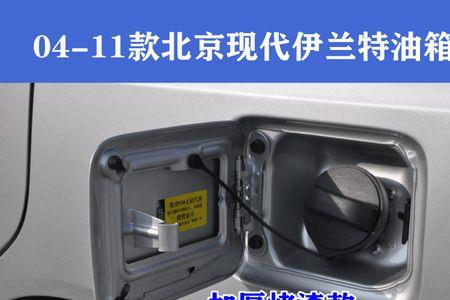 现代伊兰特油箱报警还能开多久