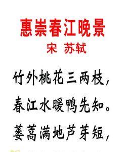惠崇春江晚景描述了诗人对