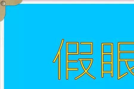被火烧光猜字谜