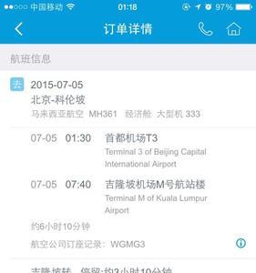 机票怎么线上增托运额度