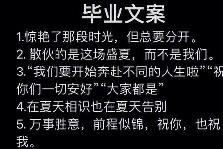 不一样的毕业典礼文案