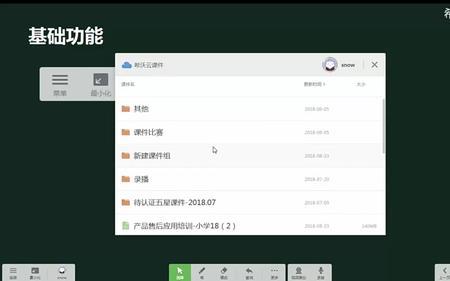 如何把视频上传到希沃白板