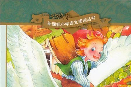 尼尔斯骑鹅旅行记的雏鹰叫