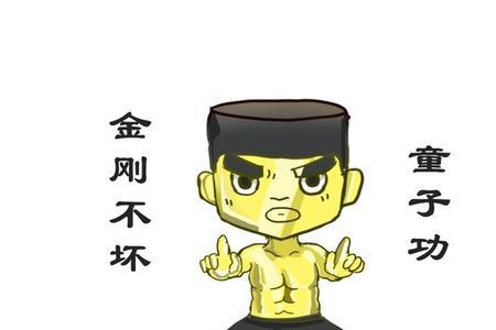 童子之身是什么意思