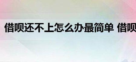 借呗逾期5000暂时还不上怎么办
