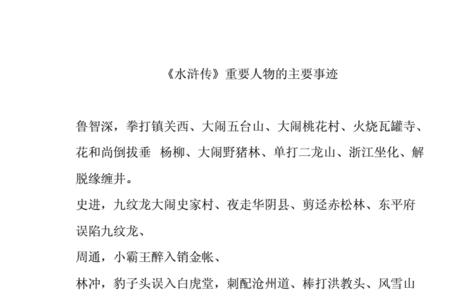 水浒传前五回有关史进主要事迹