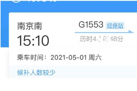 火车票候补排位成功是什么意思