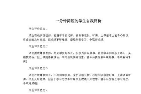 积极分子舍友评价简短
