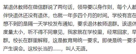 退休退群感言简短