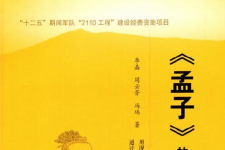 孟子居天下之广居出自何处