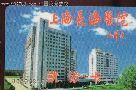上海市就诊卡是全是统一的吗