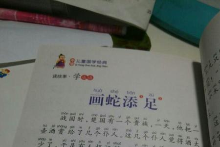 关于小蛇的成语