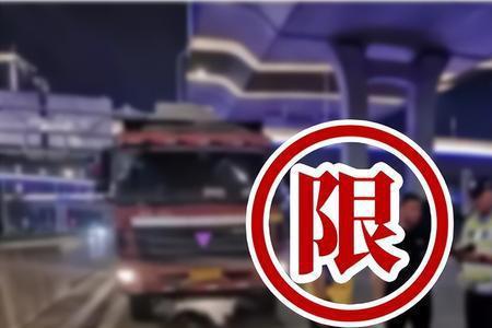 珠海电车货车限不限行