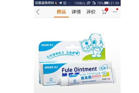 京童肤乐霜和京儿肤乐霜的区别