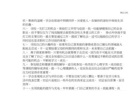 一份好的大学规划书有什么好处