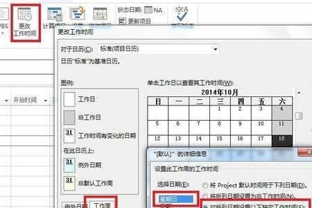 project如何显示周进度