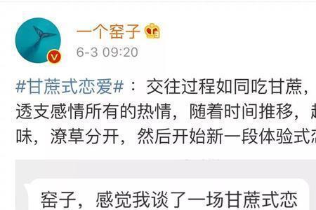 男人就像甘蔗先甜后渣下句