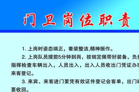 保安期间试用期的个人岗位职责