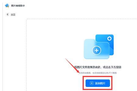 小红书上传的照片变扁