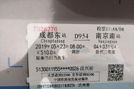 高铁票怎么看两张票是挨着了