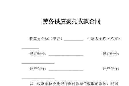 合同收款主体是指什么