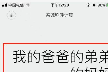 堂哥哥的爸爸怎么称呼