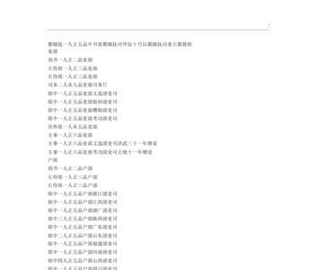 司礼监有哪些职位