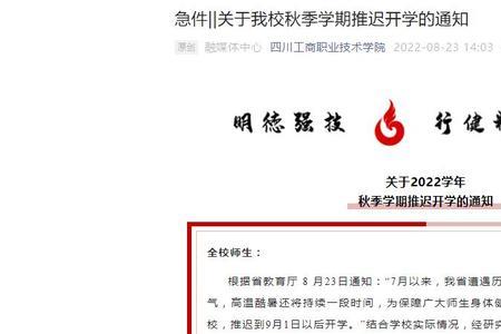 2022江苏南京会延迟开学吗