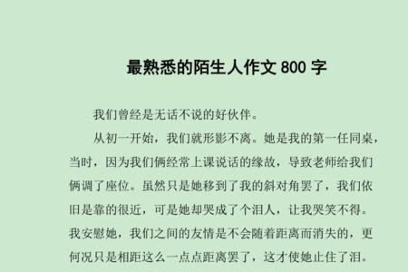 网名最熟悉的陌生人的意思