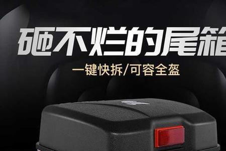 摩托车尾包与尾箱比较