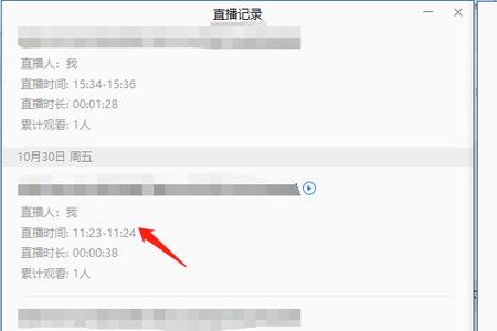 怎样看自己是否是直播间管理员