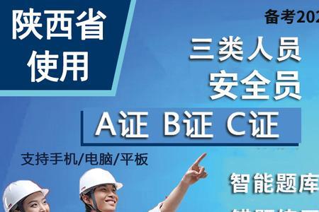 陕西安全b证注册需要多久